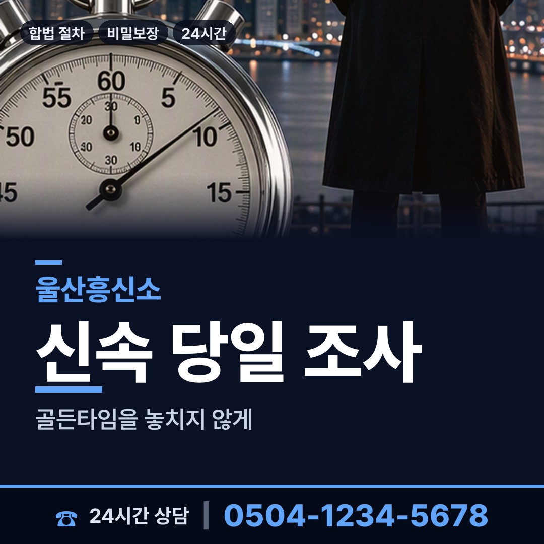 울산 효문동 잠적자찾기 상담 안내