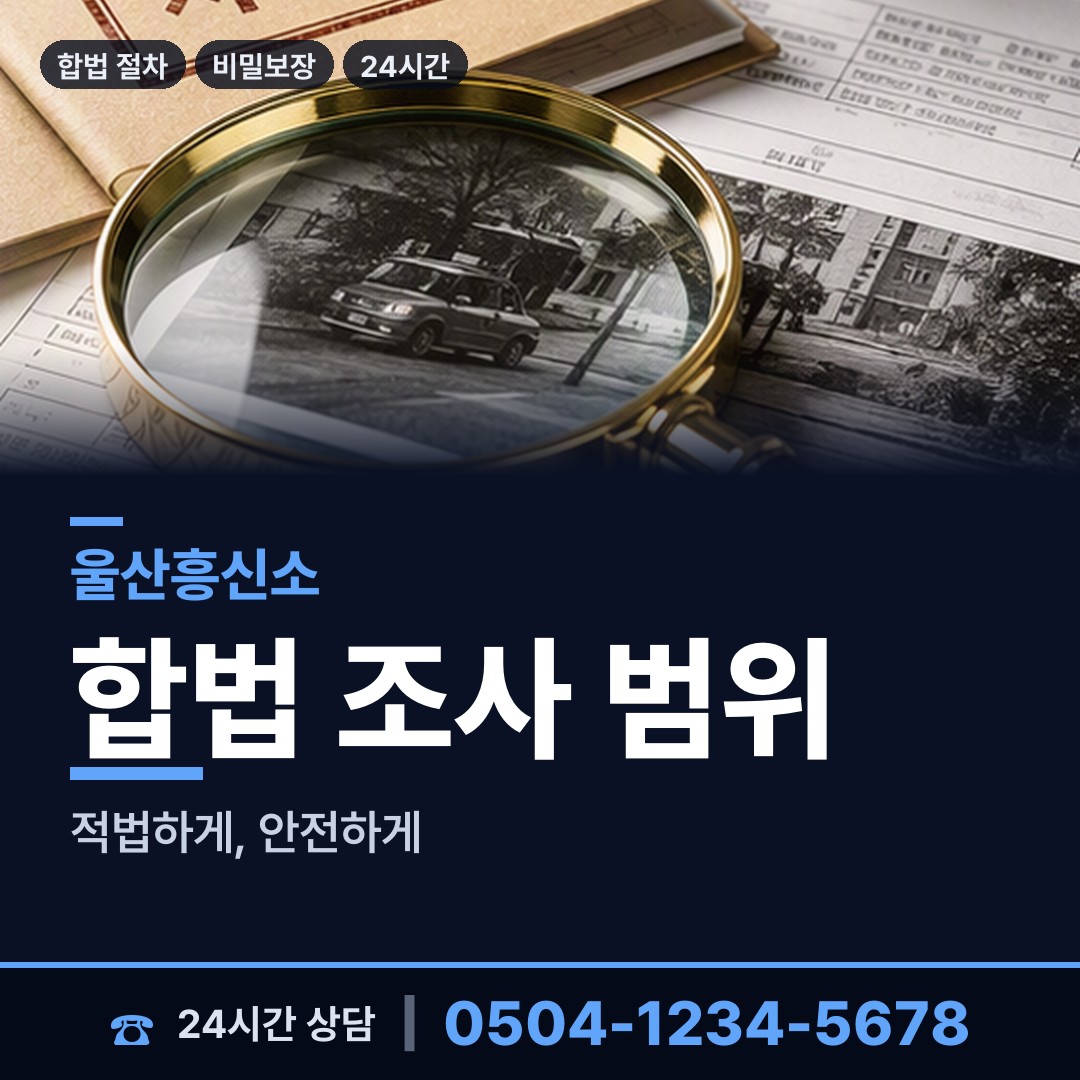울산 효문동 상표도용조사 상담 안내