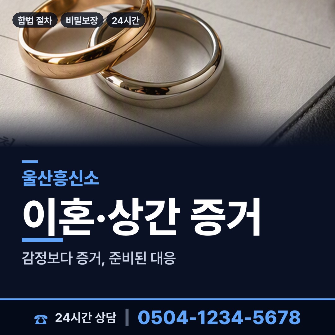 울산 효문동 탐문조사 상담 안내