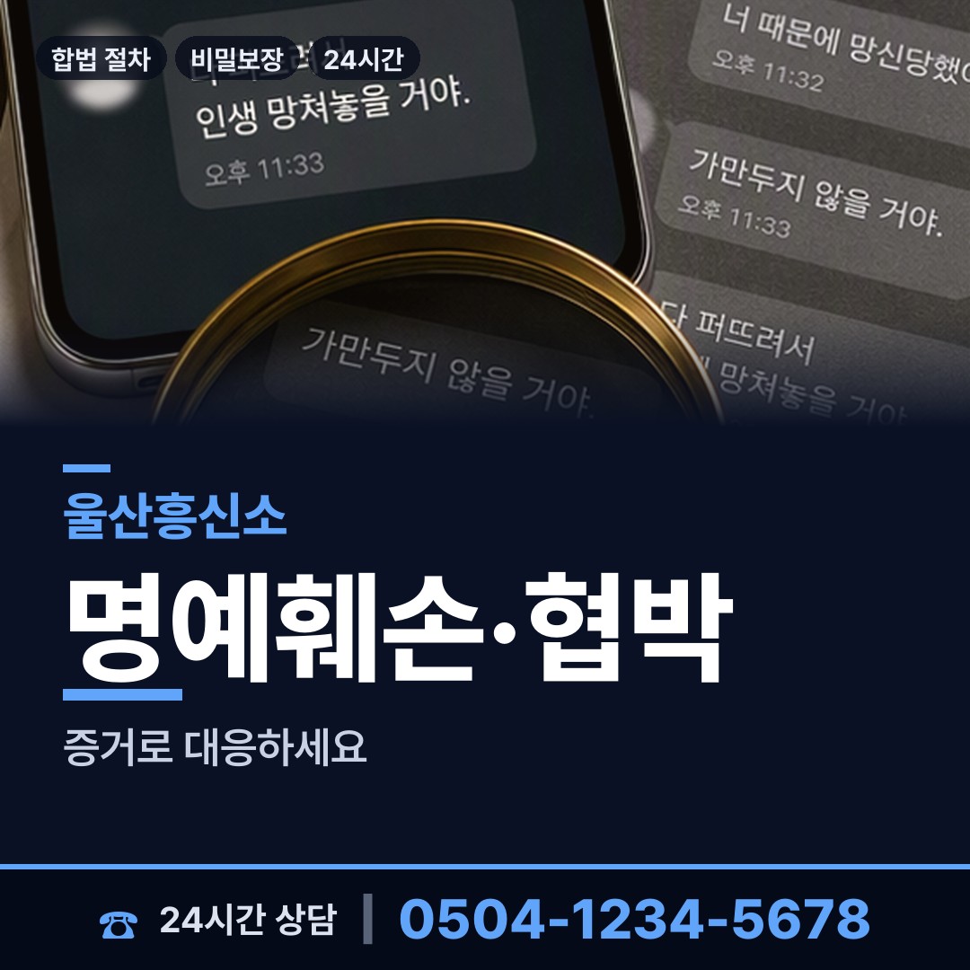 울산 효문동 채무자소재파악 상담 안내