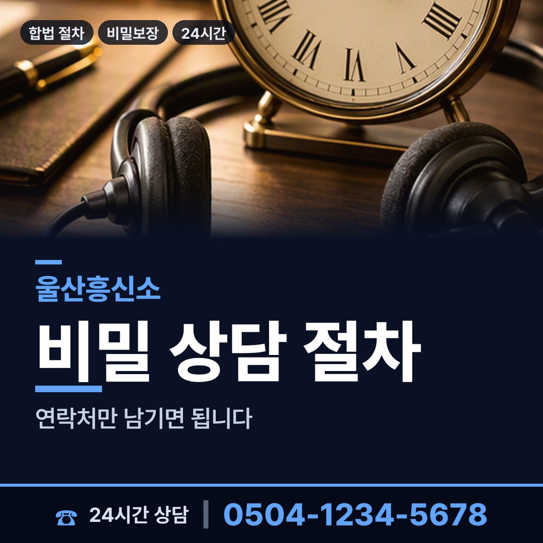 울산 효문동 명의도용조사 상담 안내