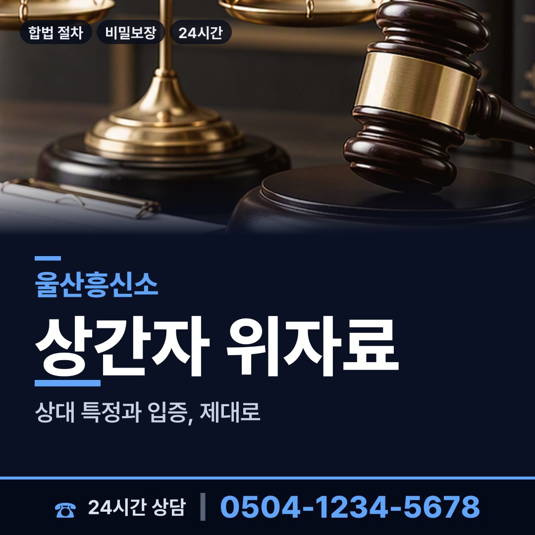 울산 효문동 탐정사무소비용 상담 안내