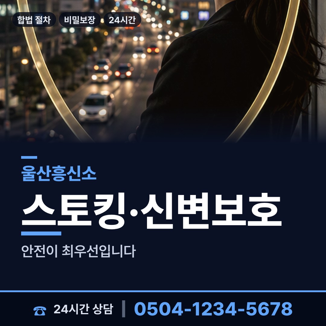 울산 효문동 뒷조사 상담 안내