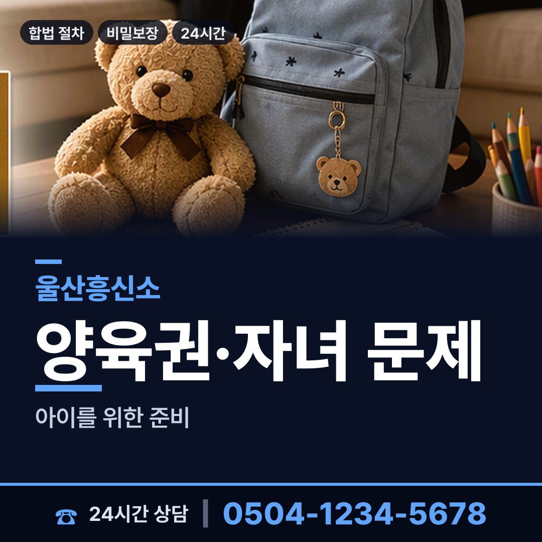 울산 효문동 가출인찾기 상담 안내